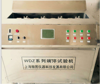 WDZ系列端淬试验机